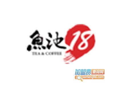 魚池18飲品加盟費及投資明細全解析 12.32萬元總投入是否值得？