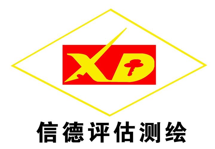 貴州省銅仁市信德投資咨詢?cè)u(píng)估測(cè)繪
